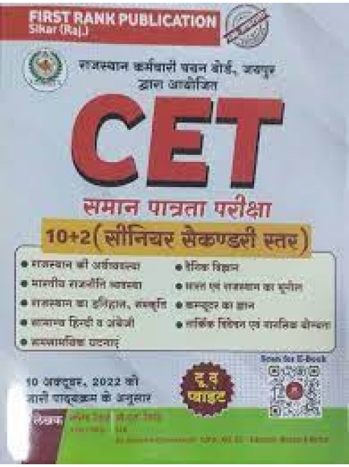 CET 10+2 level at Ashirwad Publication